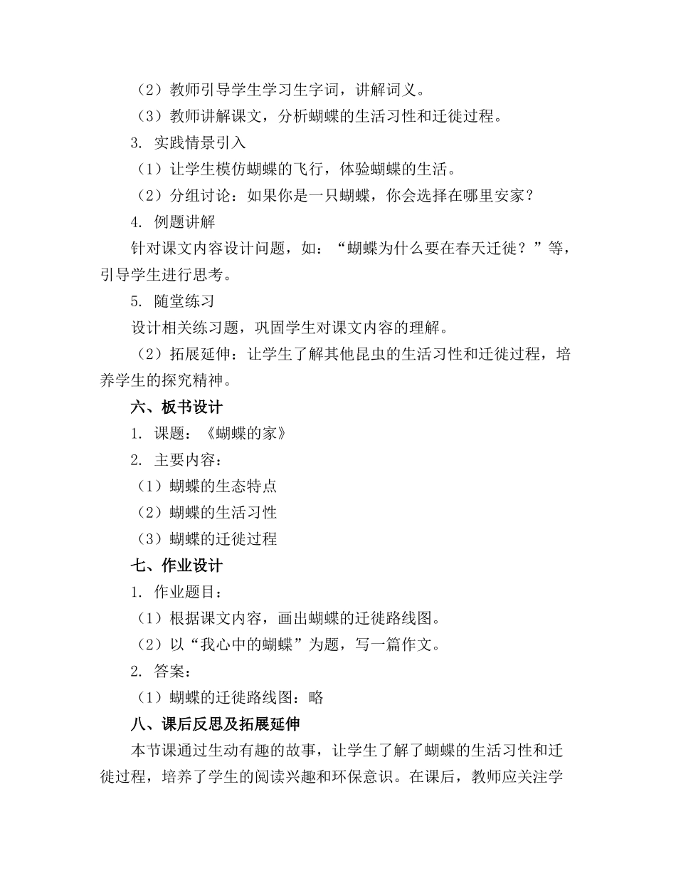 蝴蝶的家》教案_第2页