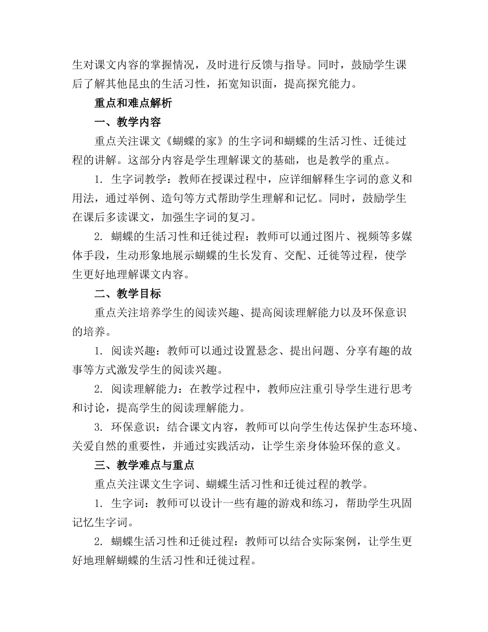 蝴蝶的家》教案_第3页