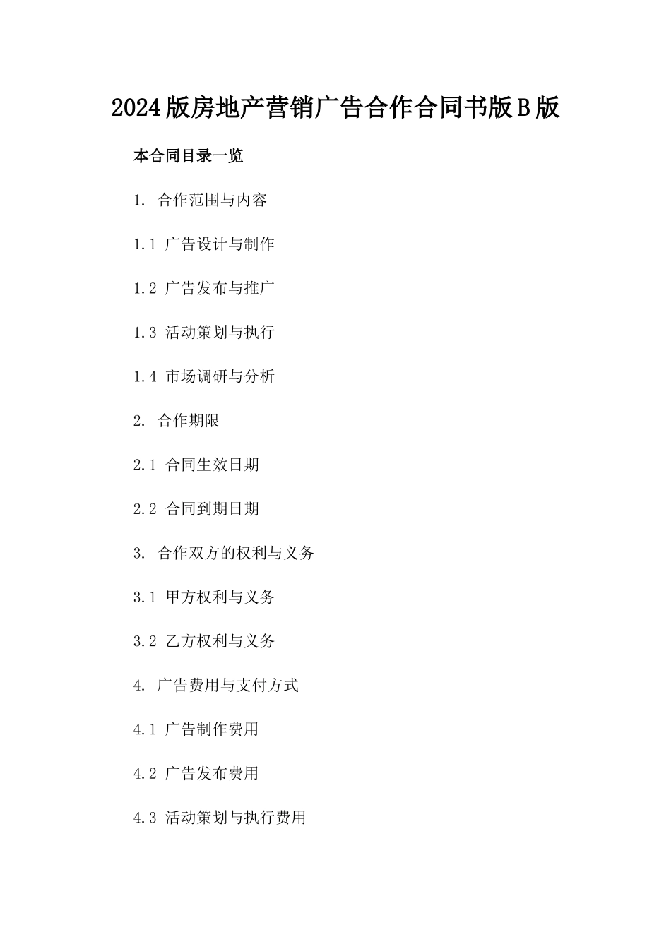 2024版房地产营销广告合作合同书版B版_第2页