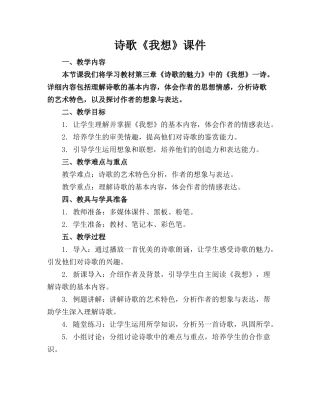 诗歌《我想》课件