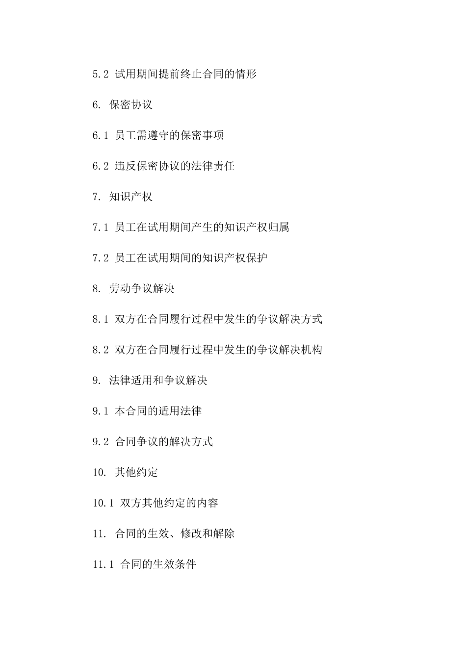 2024年新入职员工试用期间聘用合同模板_第2页