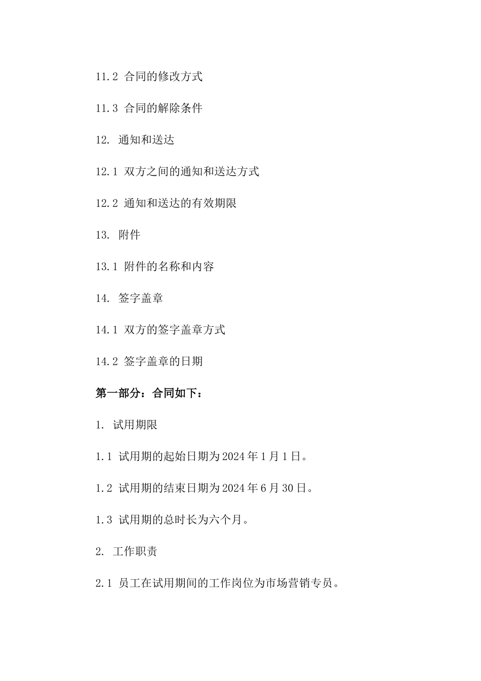 2024年新入职员工试用期间聘用合同模板_第3页