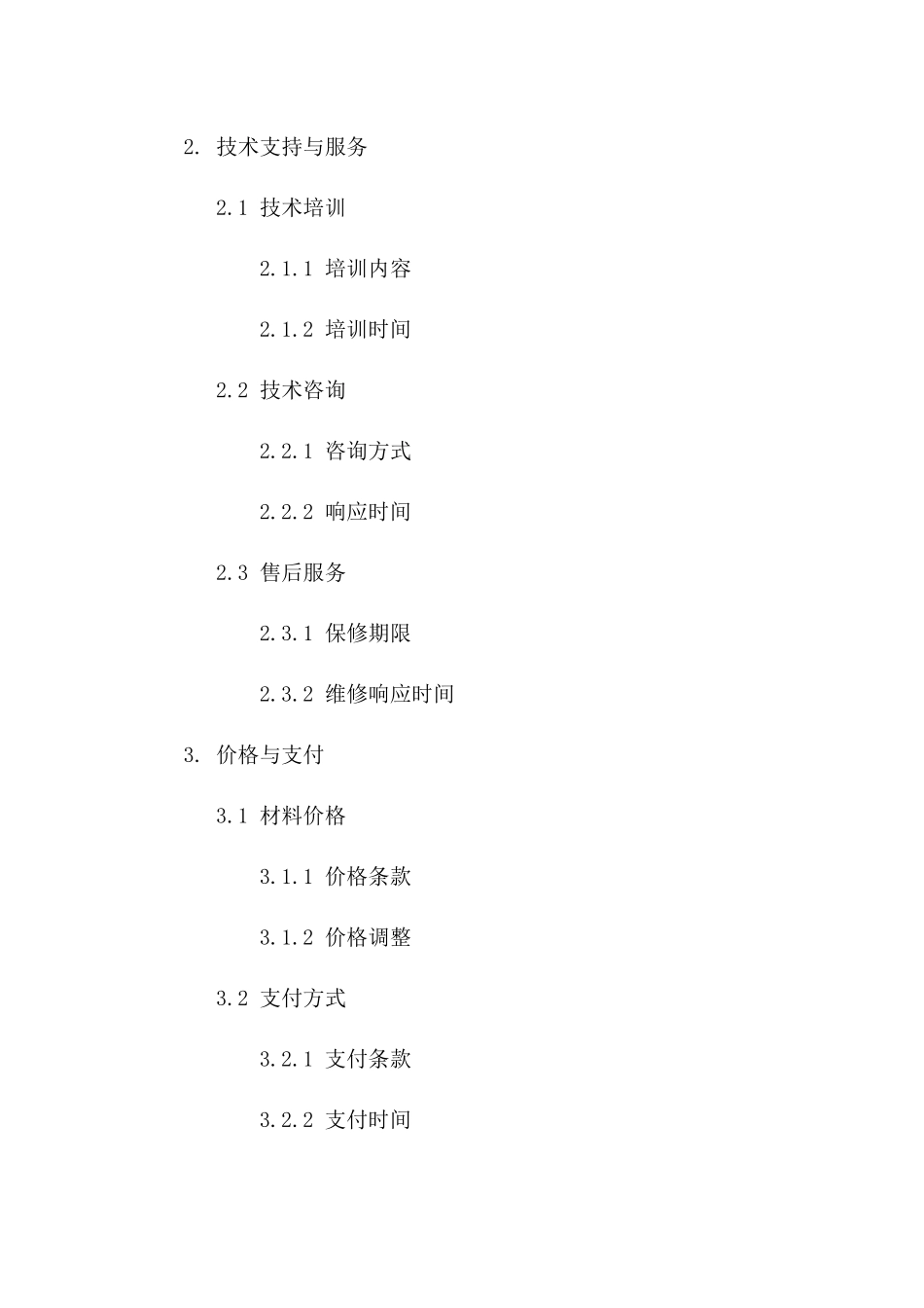 2024年适用消防报警设施材料协议标准格式版_第3页