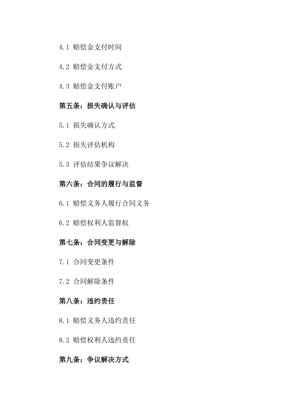 2024版受损房屋赔偿协议书_第3页