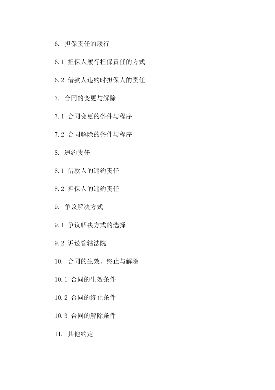 私人借款担保协议标准文本版A版_第3页