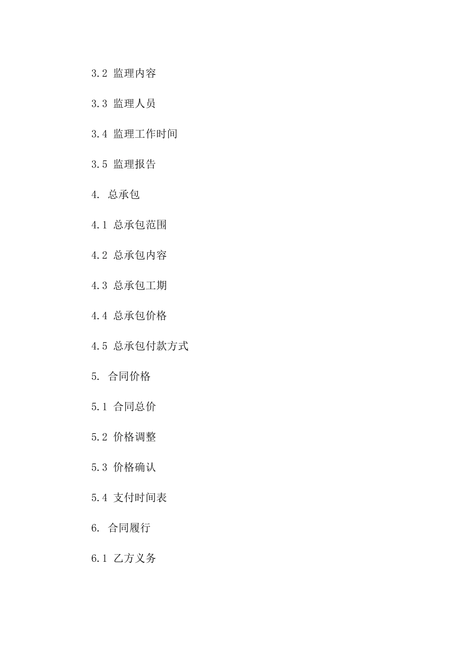 2024年工程监理与总承包协议样本版A版_第3页