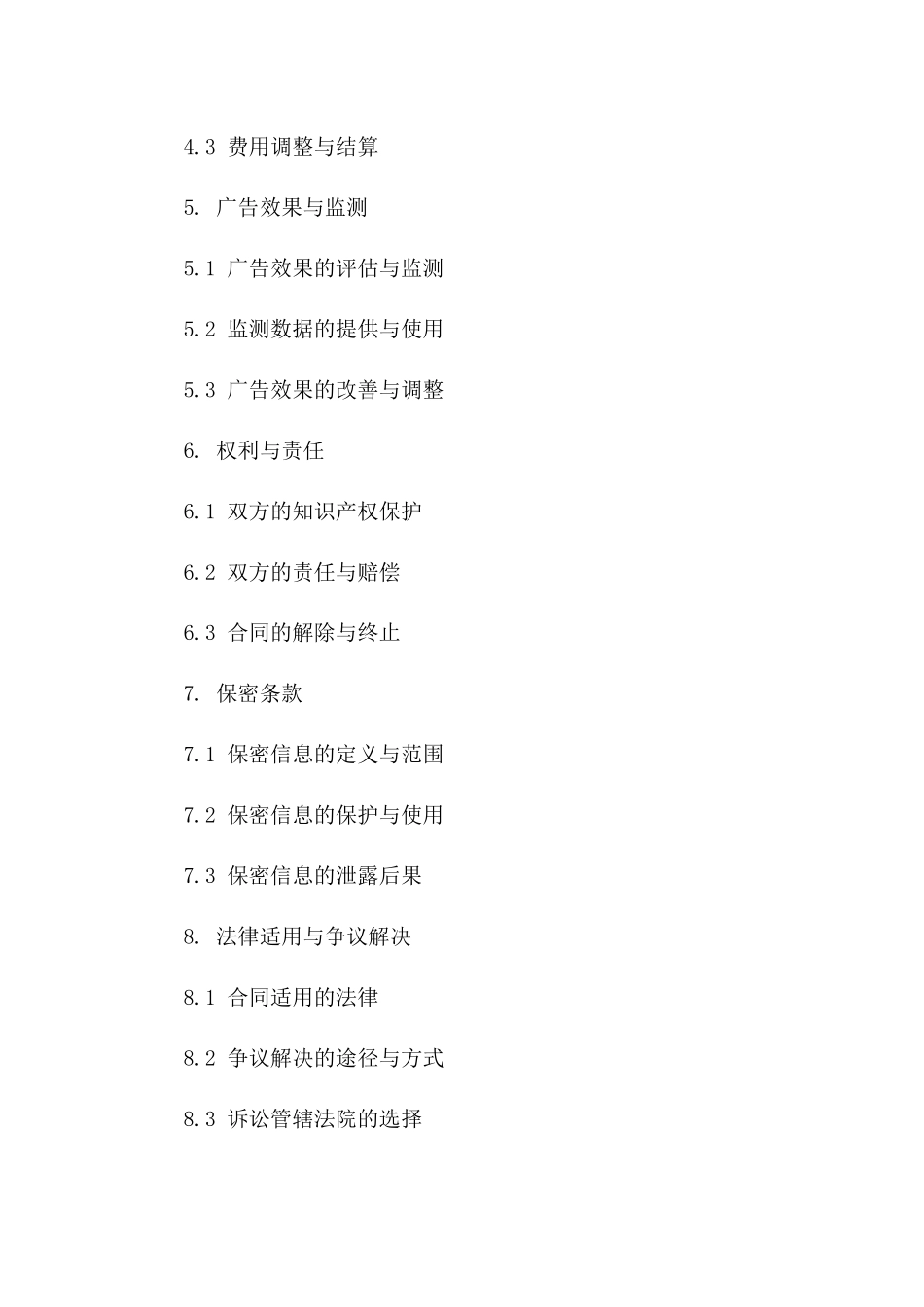 2024年户外墙面广告发布合作协议版A版_第3页