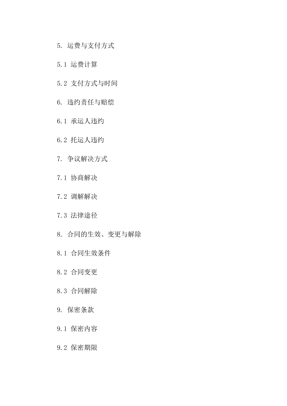 2024年国内公路货物承运标准协议模板版_第3页