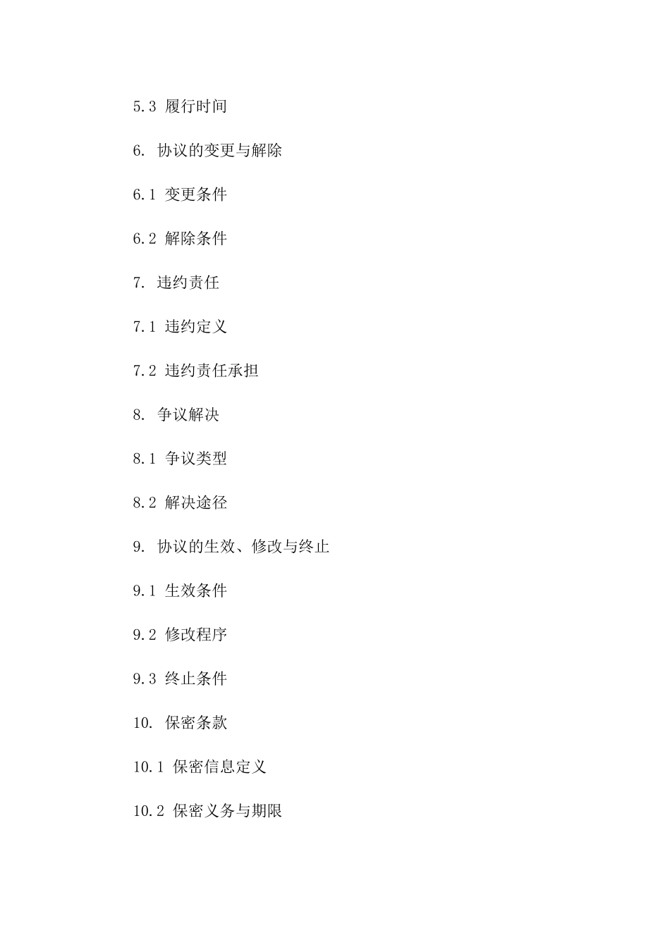 2024年版协议管理要点解析版A版_第3页