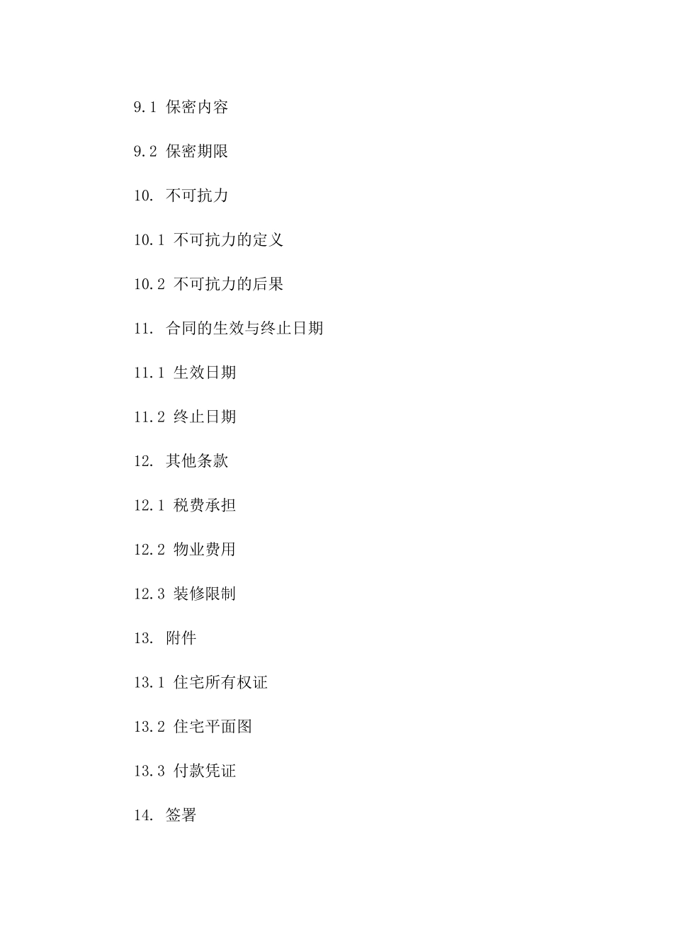住宅购销合同2024版格式指引_第3页
