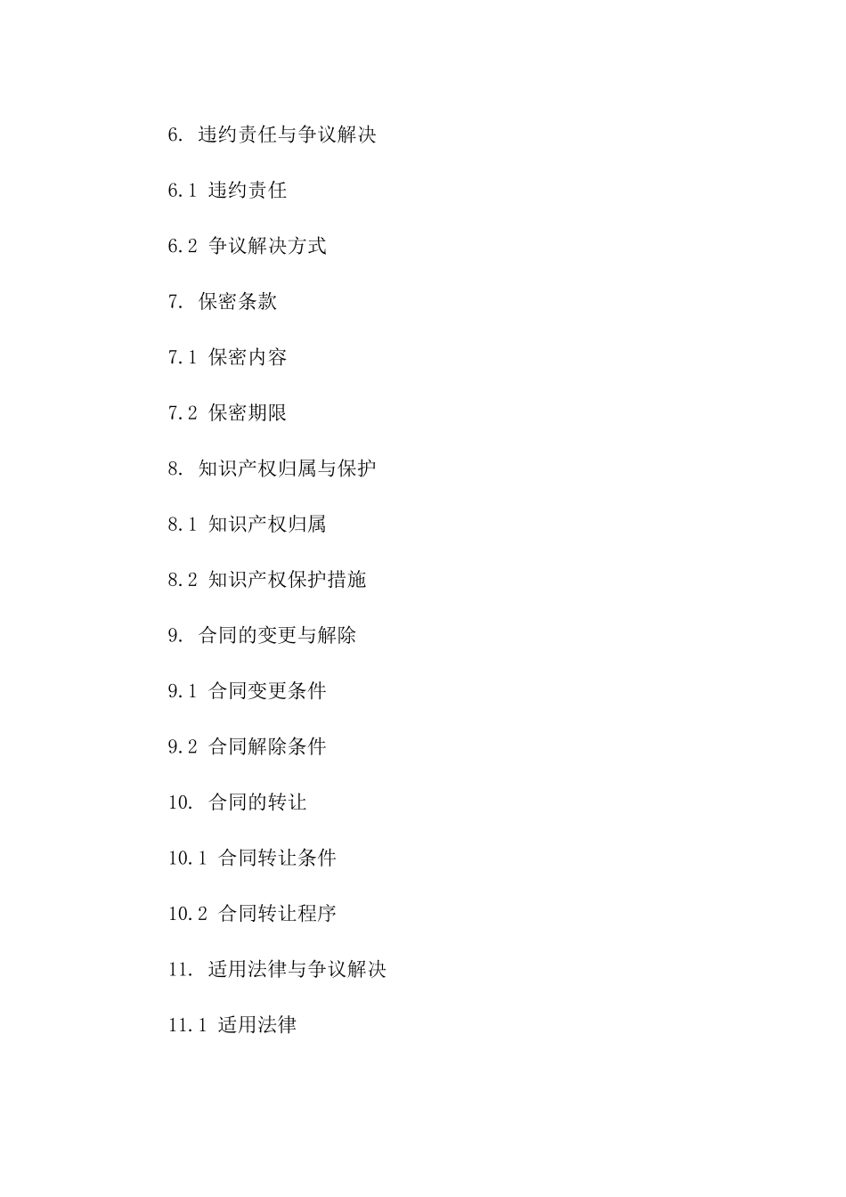 劳务外包协议示范文本版A版_第3页