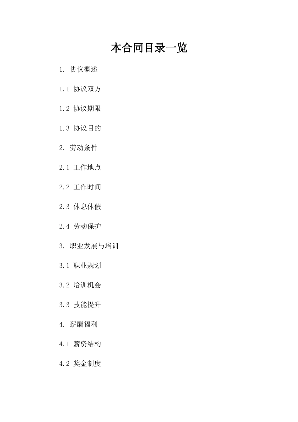2024年职场劳动协议暨深度保密协议参考文本_第2页