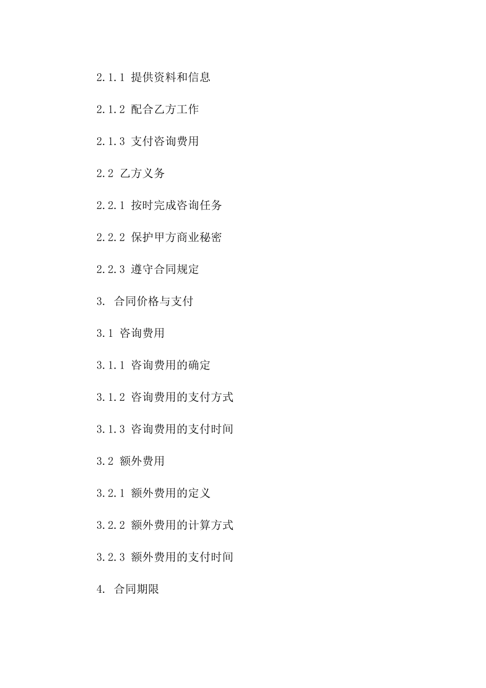 管理咨询服务合同模板Word 2024年版一_第3页