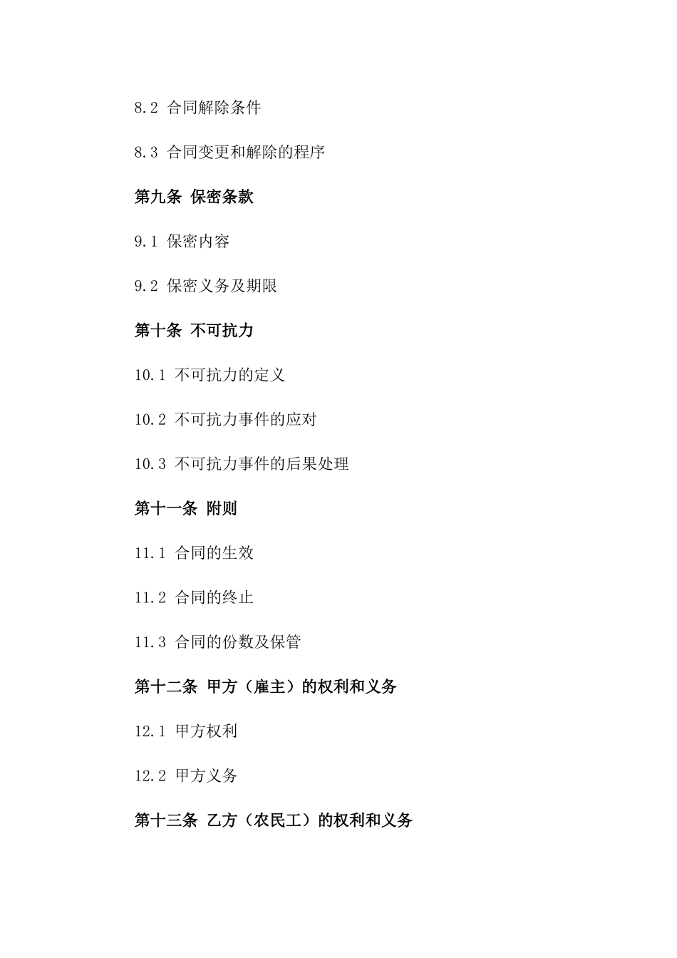 农民工工程施工服务合同（2024年版）_第3页