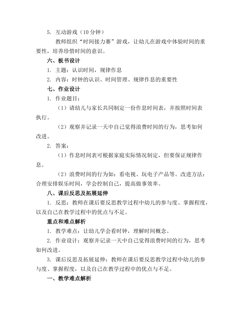 2024年幼儿园教案丨大班健康领域(1)_第2页