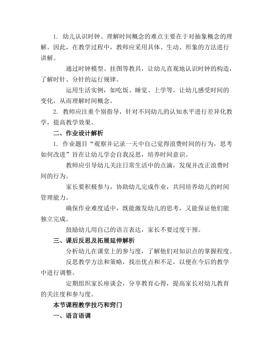 2024年幼儿园教案丨大班健康领域(1)_第3页