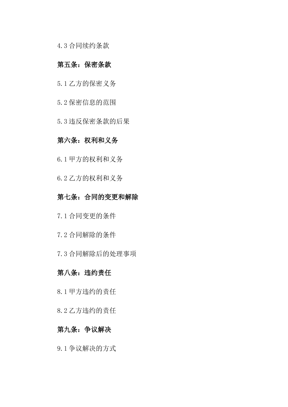 聘请家教的劳动合同范本(2024版)_第3页