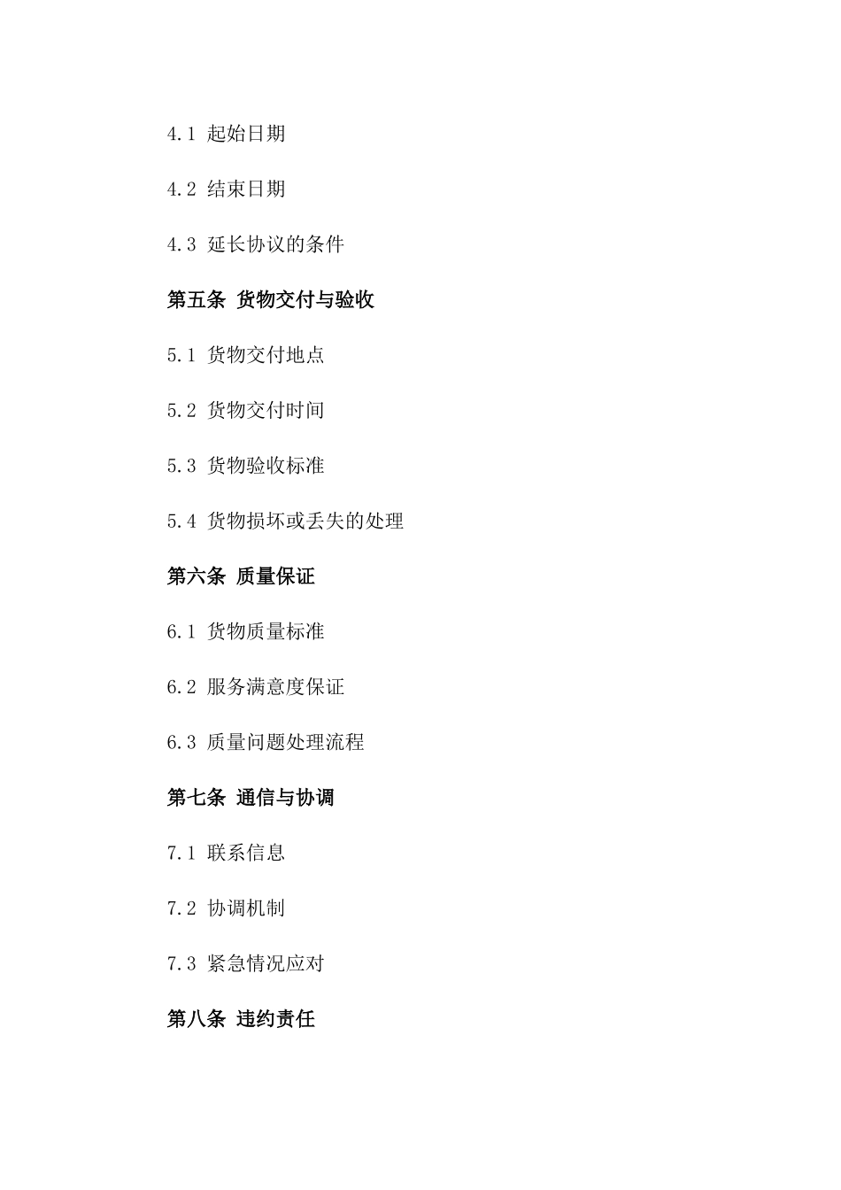 2024年国内公路物流运输服务协议_第3页