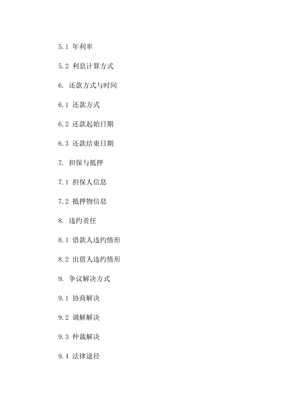 私人资金借贷款协议范例_第2页