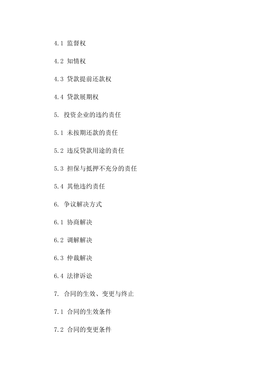 2024年度投资企业贷款协议模板版B版_第3页