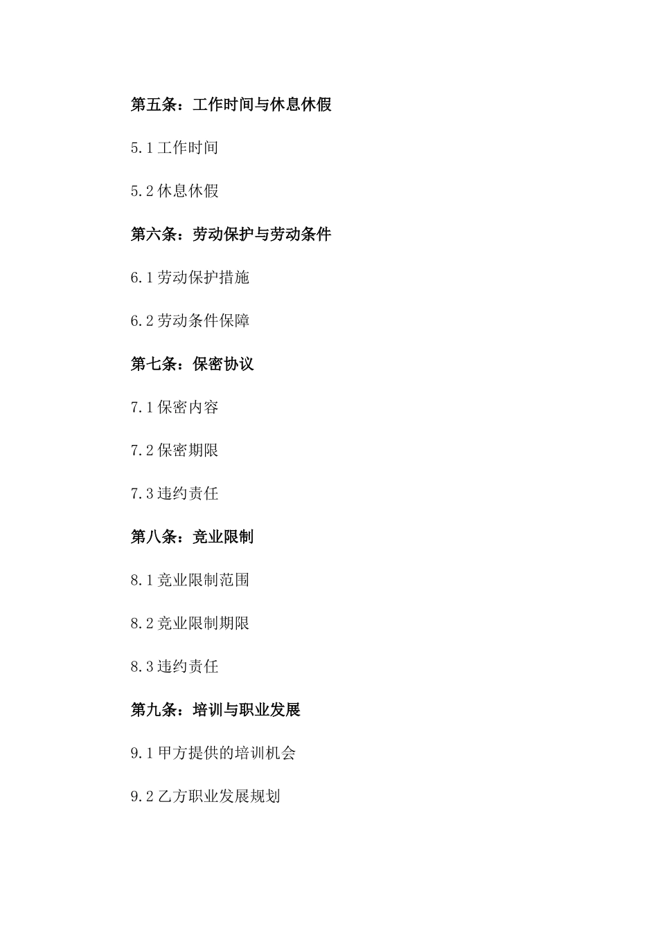 财务管理人员专属劳动协议版_第3页