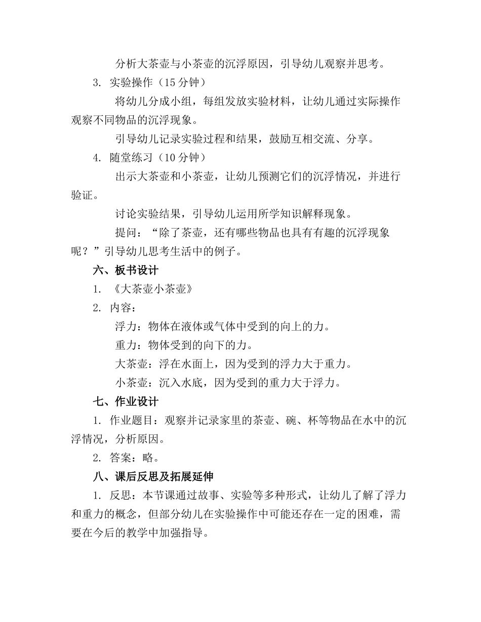 大茶壶小茶壶小班教案_第2页