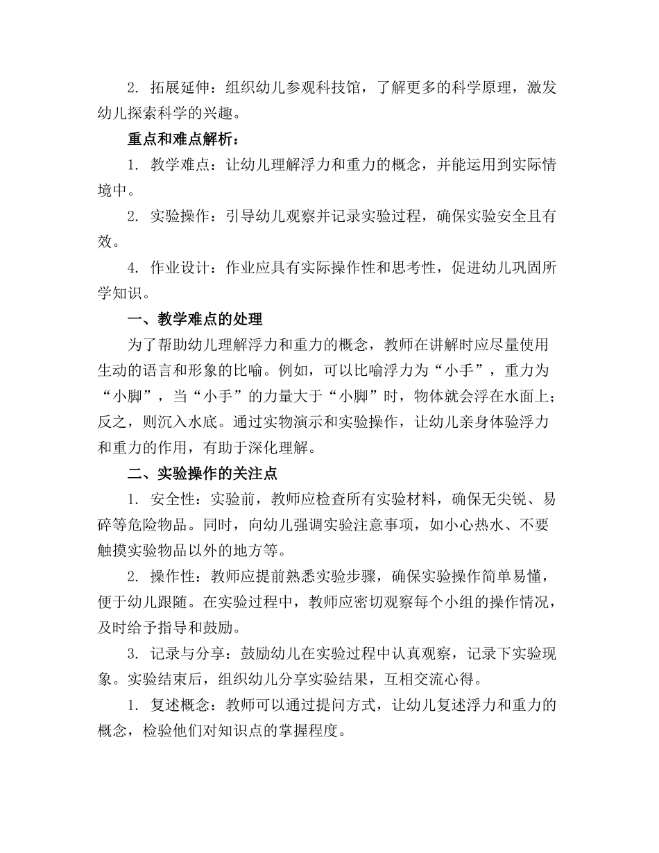 大茶壶小茶壶小班教案_第3页