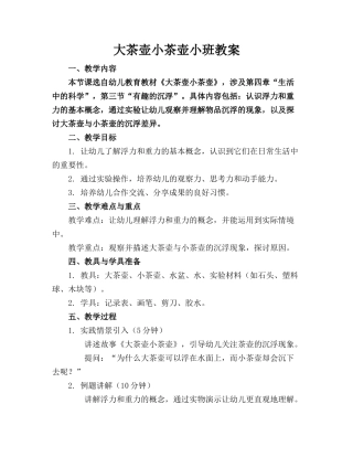 大茶壶小茶壶小班教案