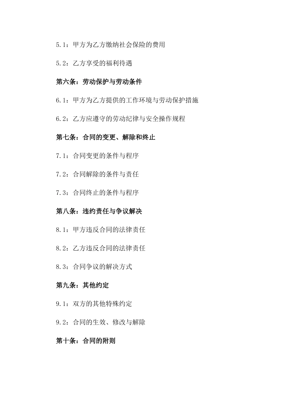 洗车工劳动合同(2024版)_第3页