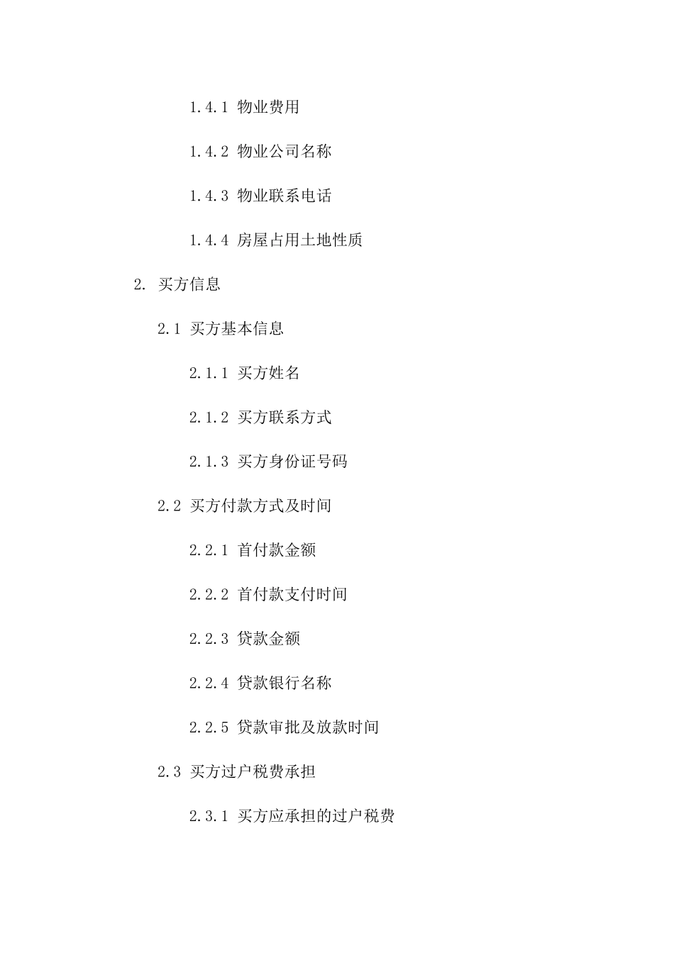 二手房居间服务2024版标准买卖协议_第3页