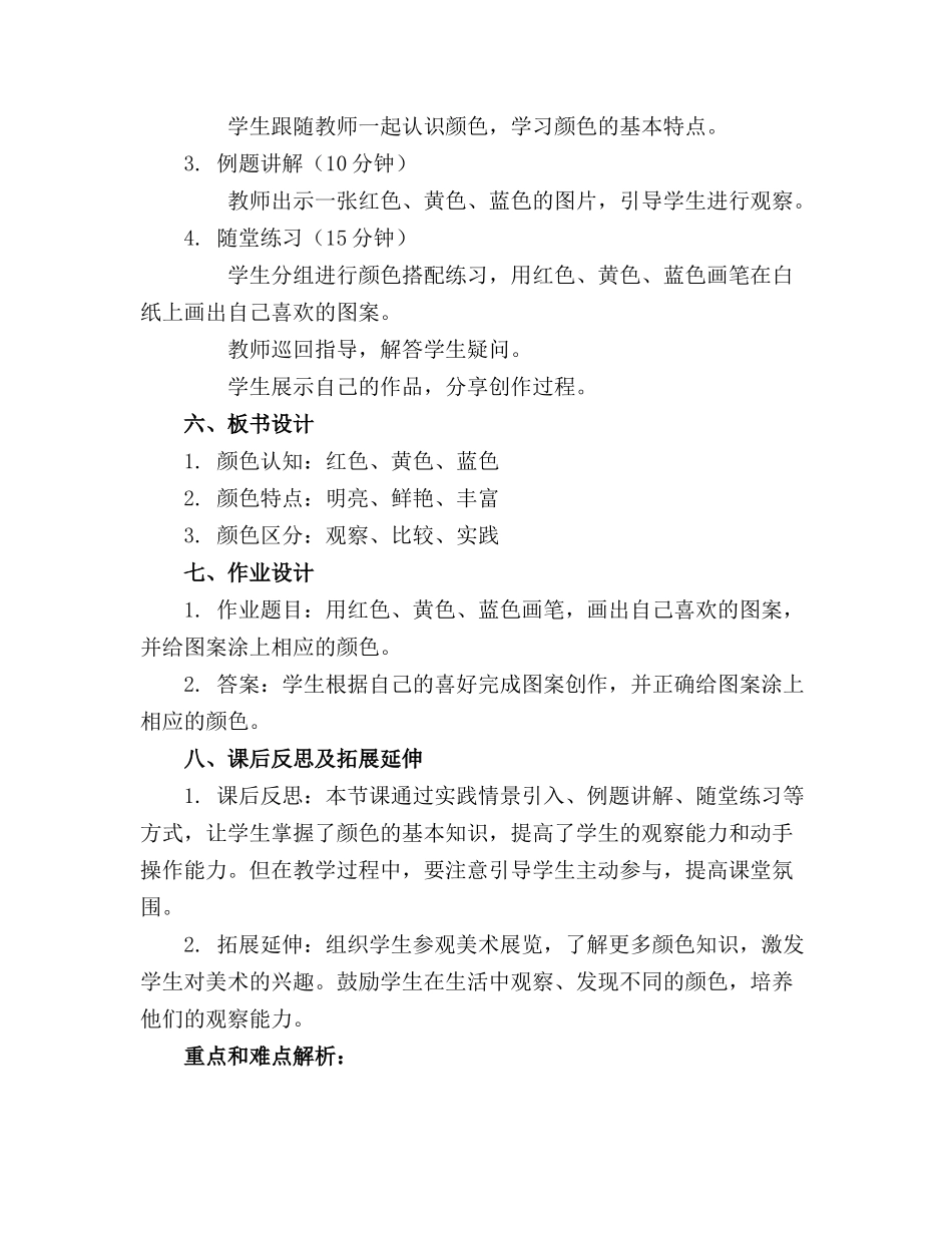 认识颜色小班公开课教案(通用_第2页