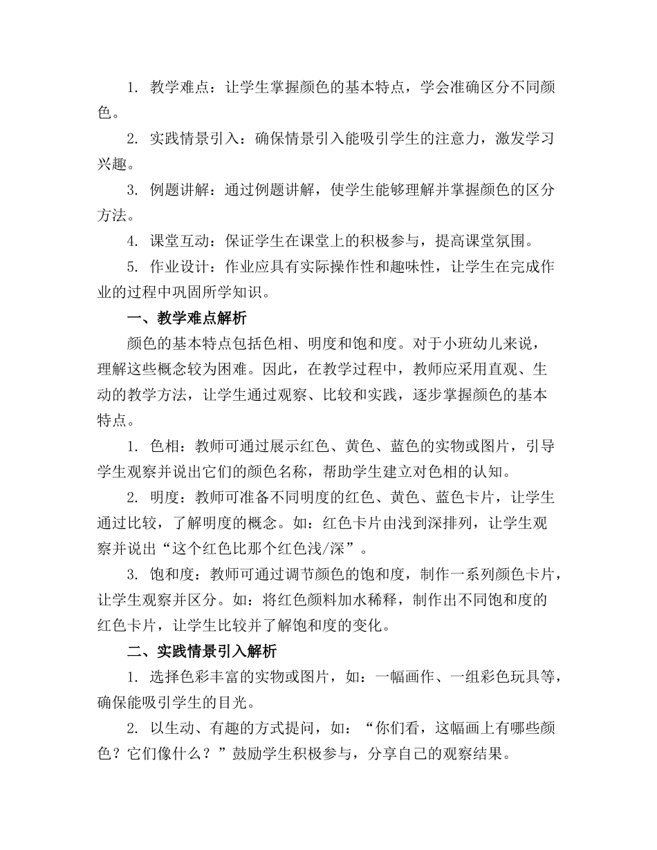 认识颜色小班公开课教案(通用_第3页