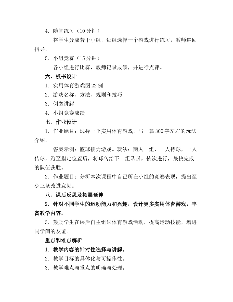 实用体育游戏图22例，写教案收藏!_第2页
