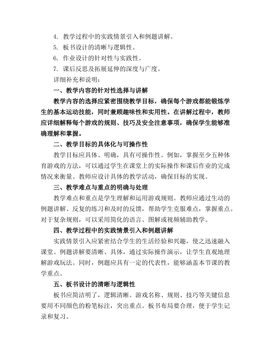 实用体育游戏图22例，写教案收藏!_第3页