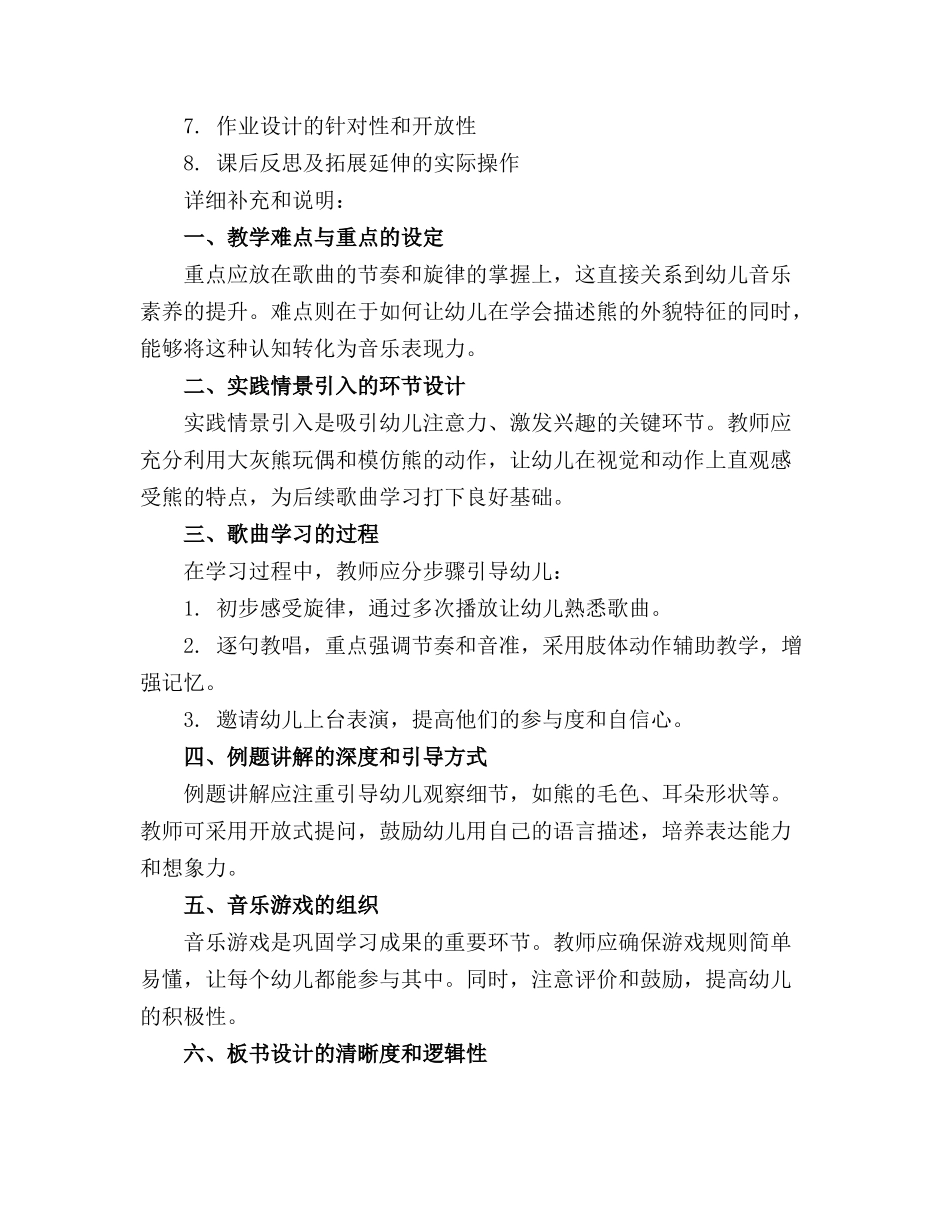 2024年小班优质音乐课教案《大灰熊》 (_第3页