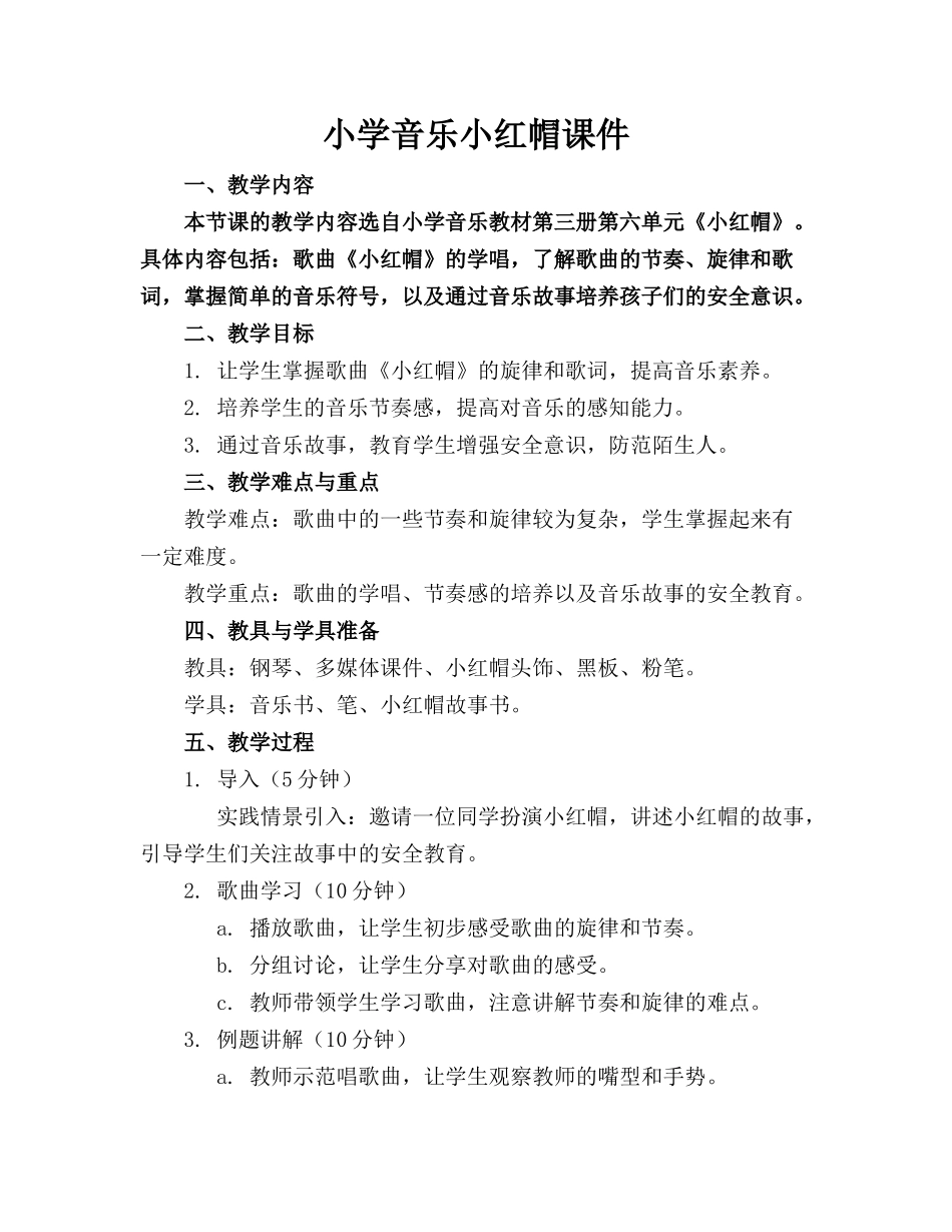 小学音乐小红帽课件_第1页