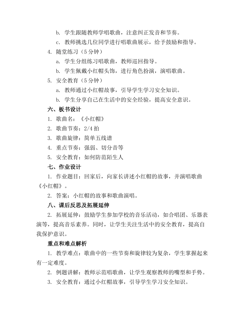 小学音乐小红帽课件_第2页