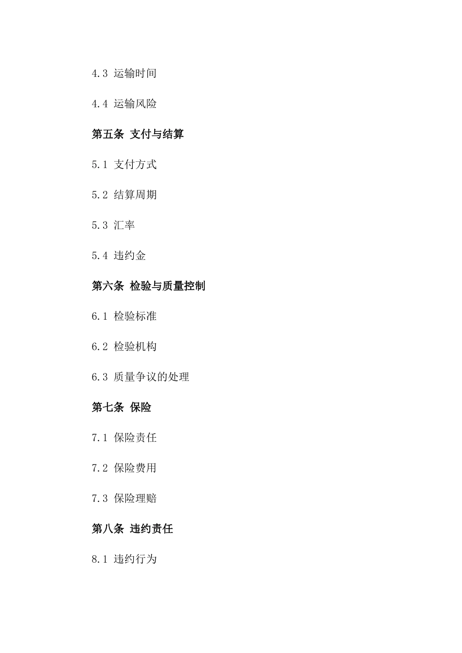 国际煤炭交易协议标准格式版A版_第3页