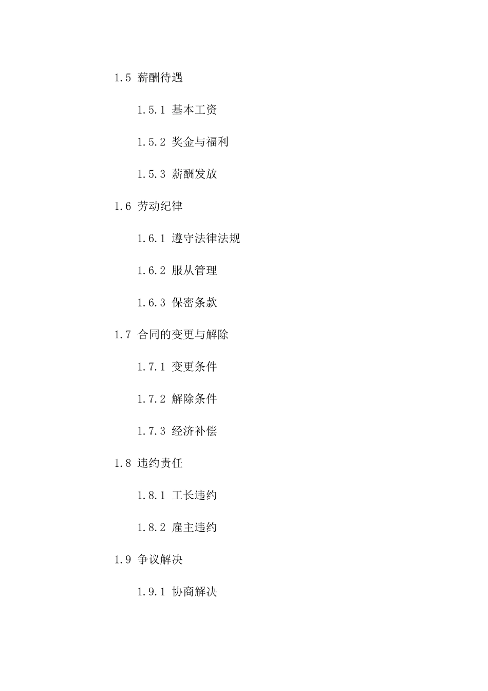工长聘用协议模板2024年版版A版_第3页