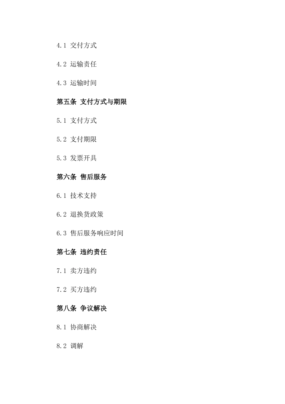 现代农业用肥销售协议模板版_第3页