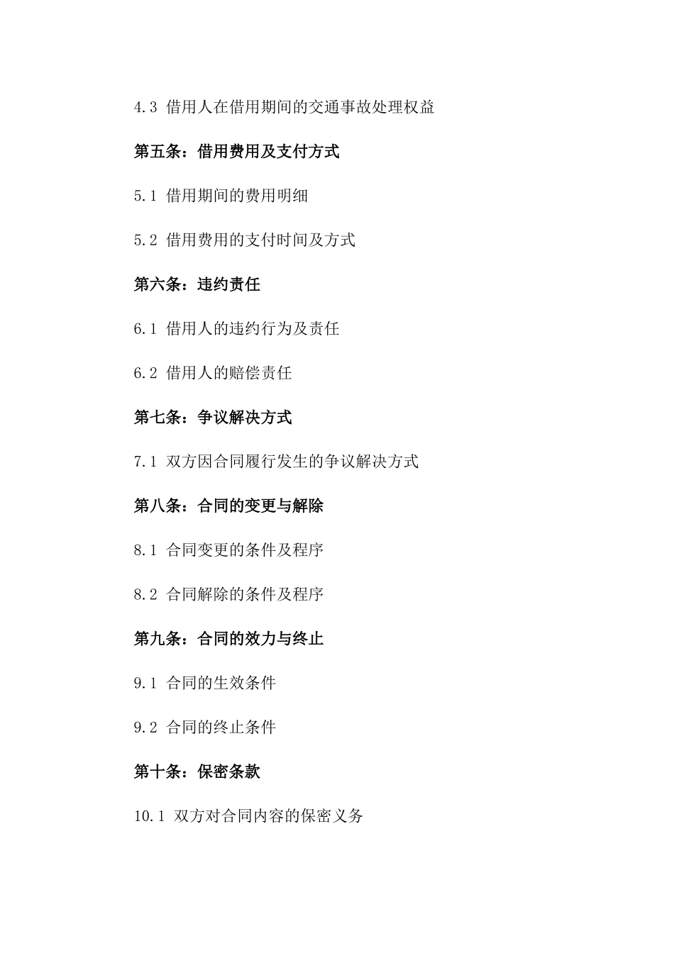 2024年新版车牌借用协议样本一_第3页