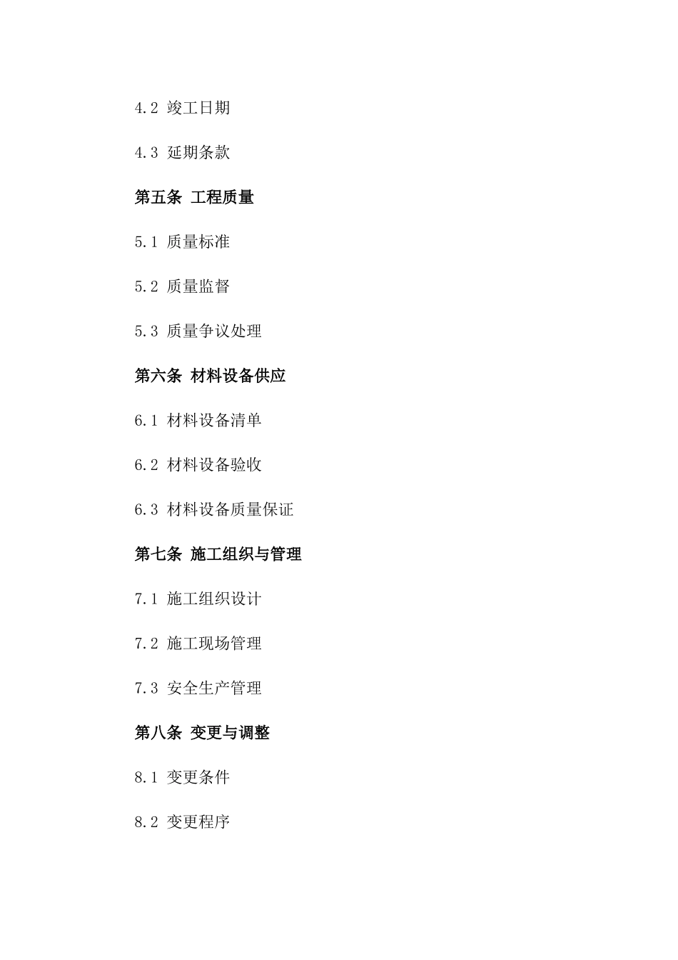 2024年版房屋建筑施工承包合同_第3页