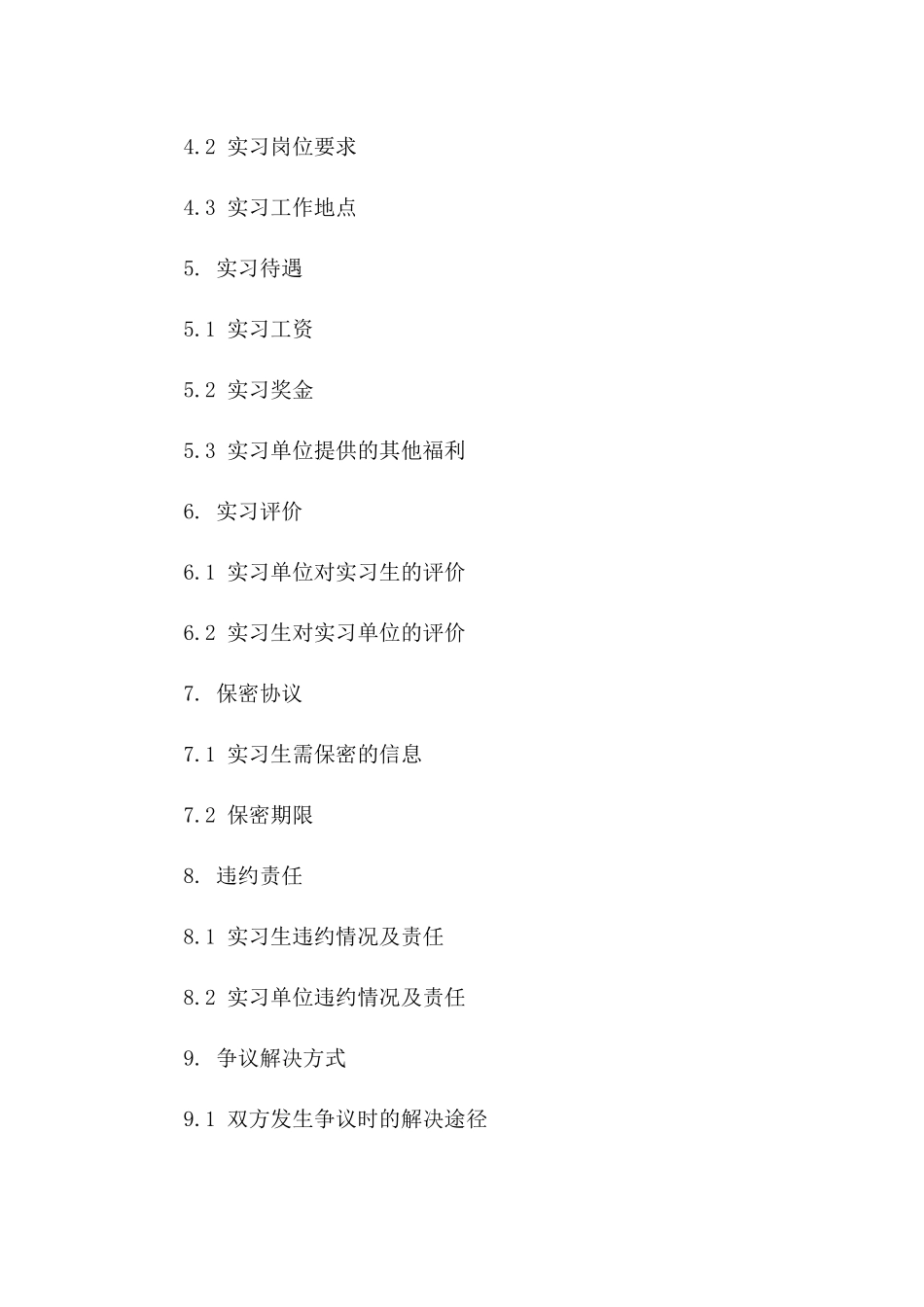 实习生2024年度工作合同_第3页