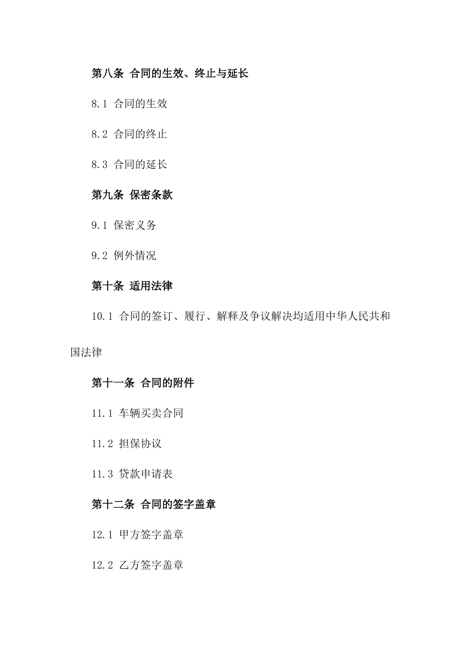 通用版2024年汽车贷款协议汇编_第3页