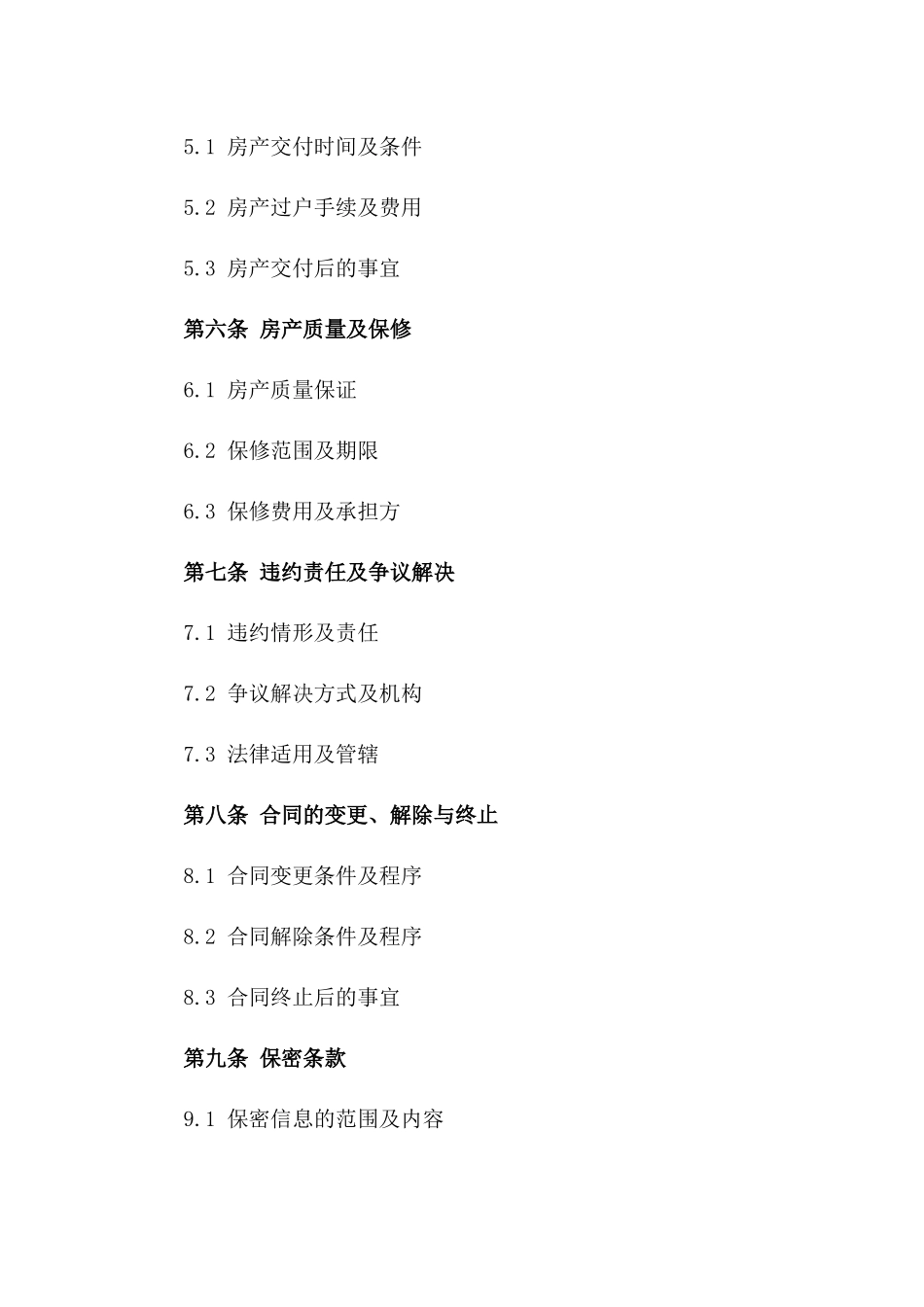 房产销售与购买明确合同_第3页