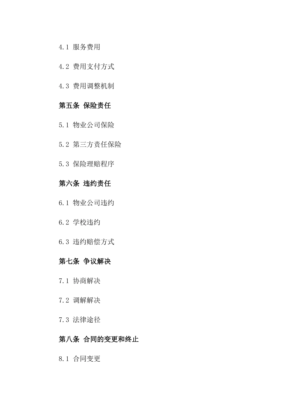 2024年度校园物业管理服务协议模板版B版_第3页