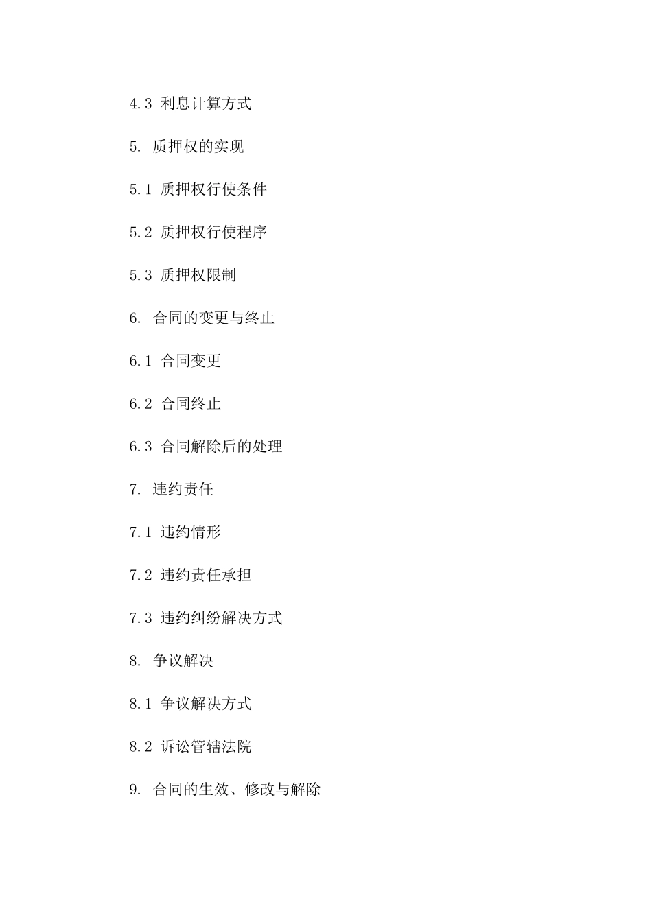 最新版2024年动产质押贷款协议格式版B版_第3页