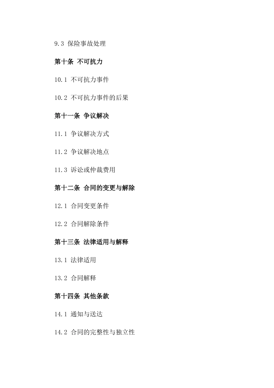 校园安全护卫服务协议范本_第3页