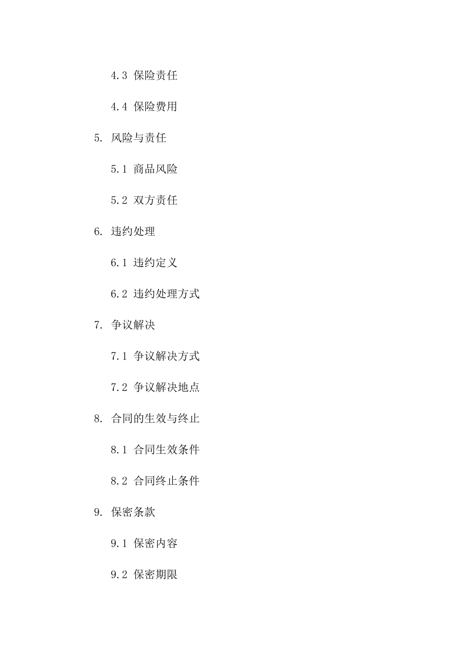 2024预定交割商品协议版B版_第3页