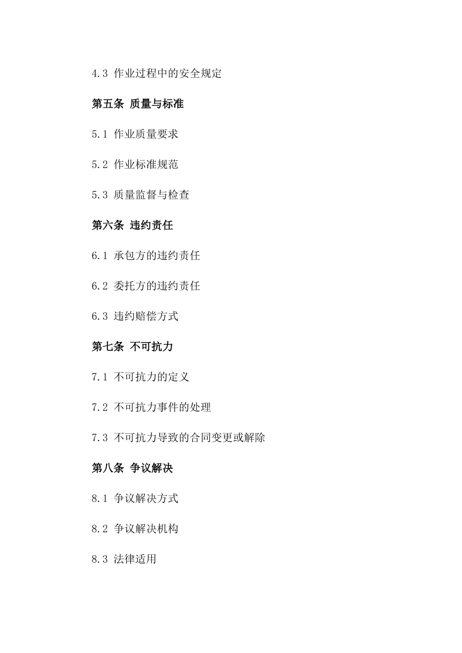 2024年物流企业装卸车作业承包协议_第2页